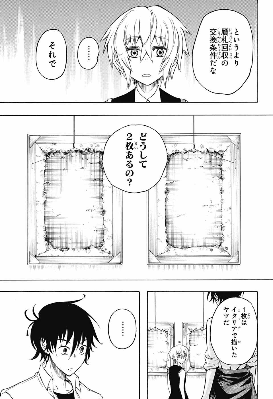 Mona Lisa Mania - Chapter 9 - Page 17