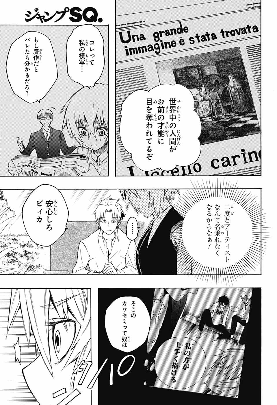 Mona Lisa Mania - Chapter 9 - Page 19