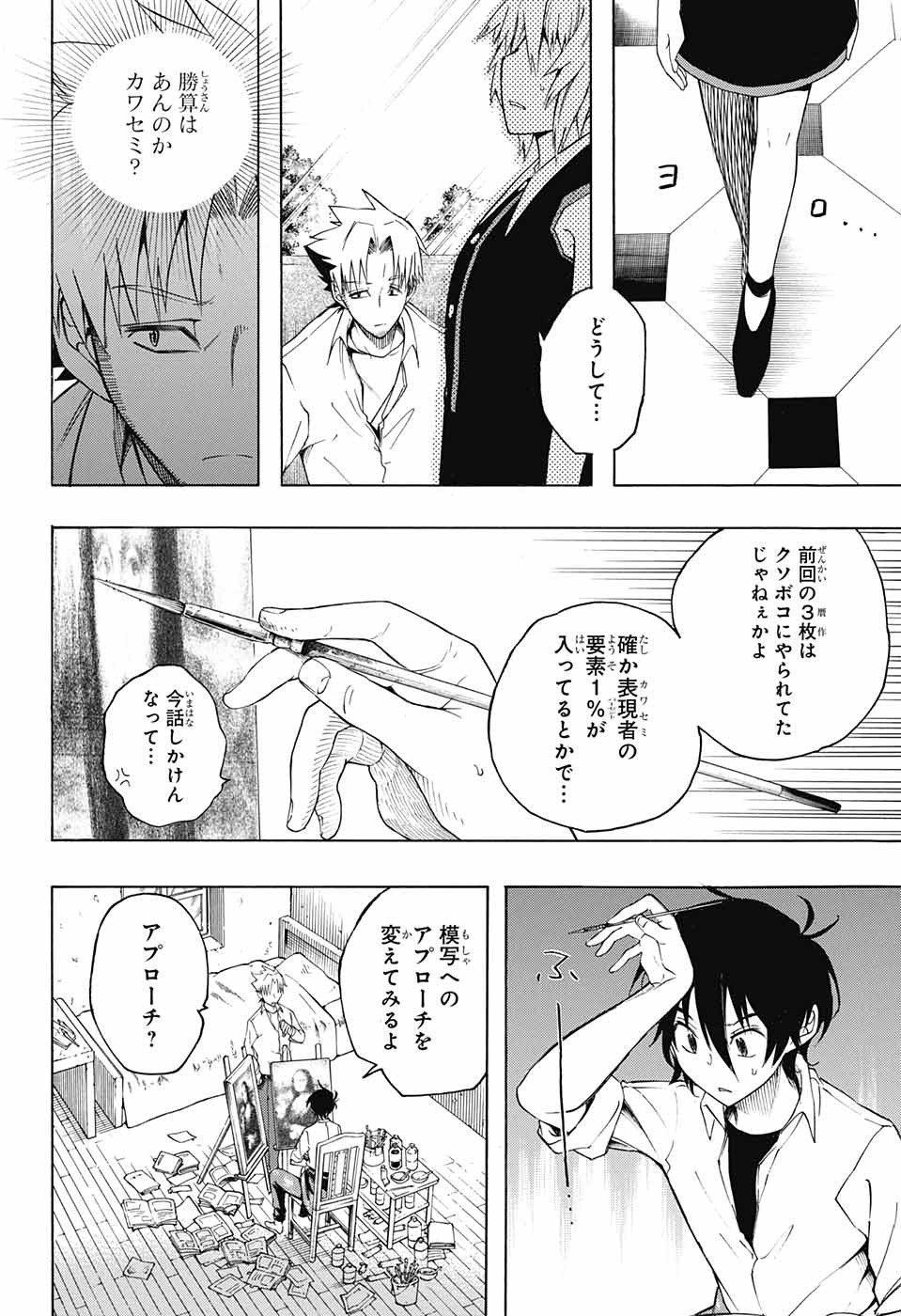 Mona Lisa Mania - Chapter 9 - Page 24