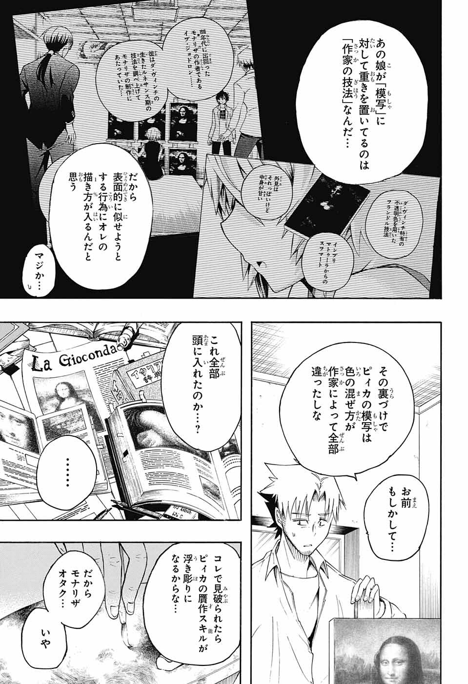 Mona Lisa Mania - Chapter 9 - Page 25