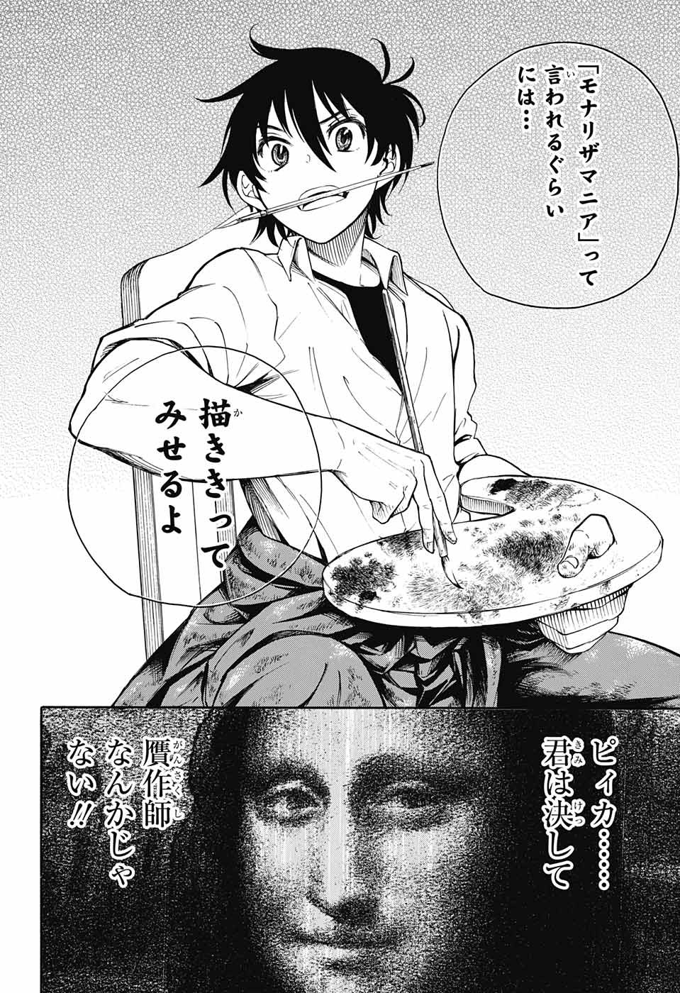 Mona Lisa Mania - Chapter 9 - Page 26