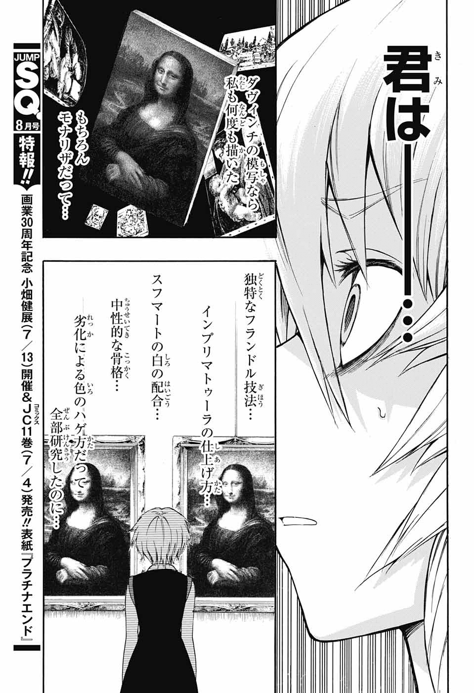 Mona Lisa Mania - Chapter 9 - Page 27