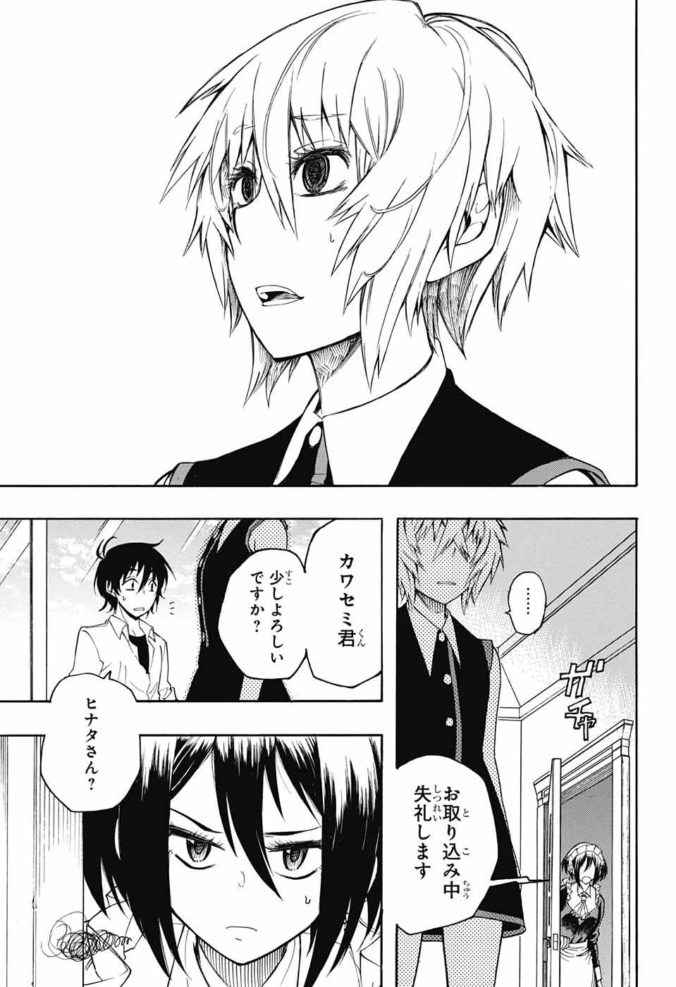 Mona Lisa Mania - Chapter 9 - Page 29