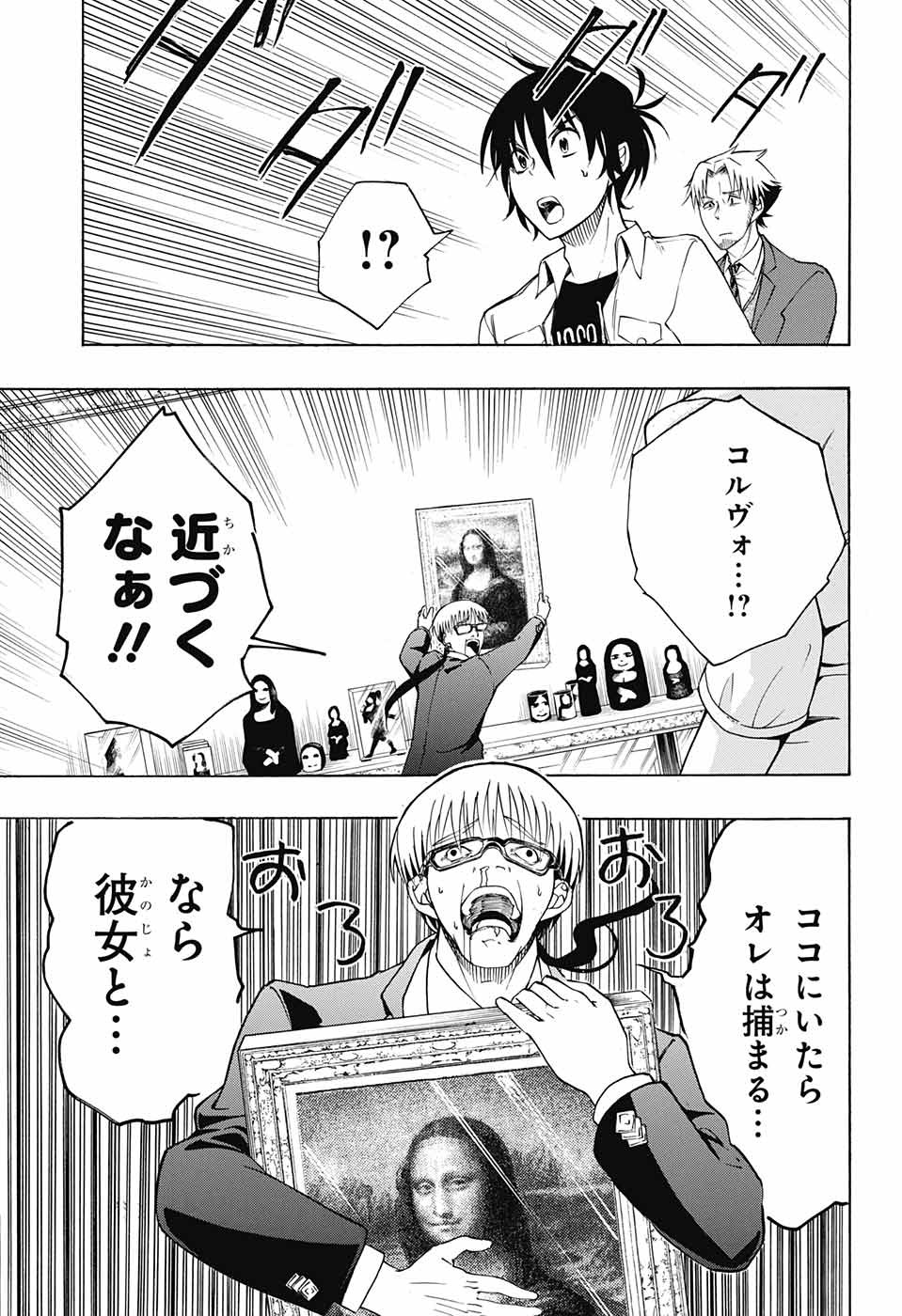 Mona Lisa Mania - Chapter 9 - Page 3