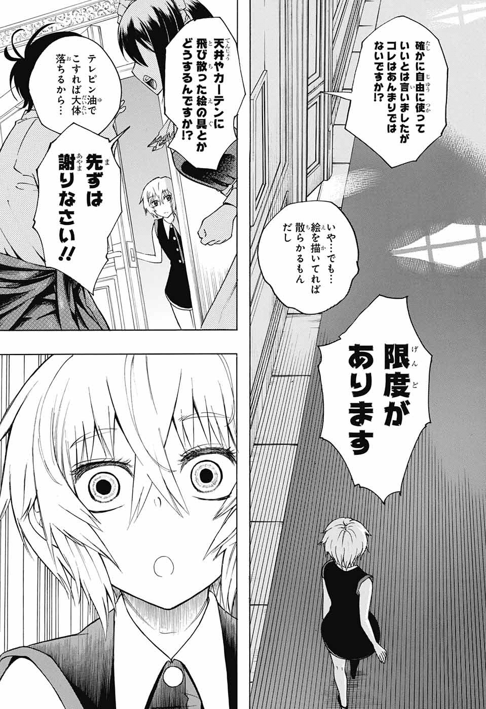 Mona Lisa Mania - Chapter 9 - Page 31