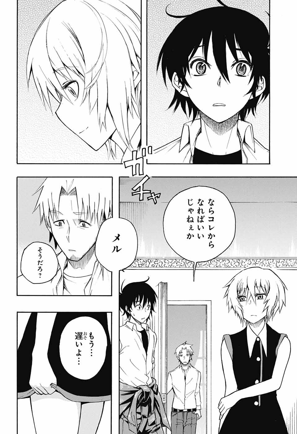 Mona Lisa Mania - Chapter 9 - Page 38