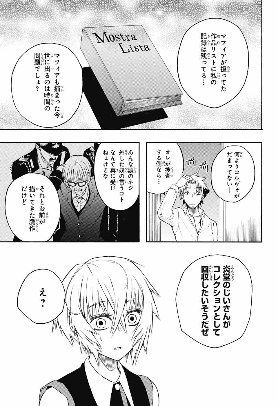 Mona Lisa Mania - Chapter 9 - Page 39