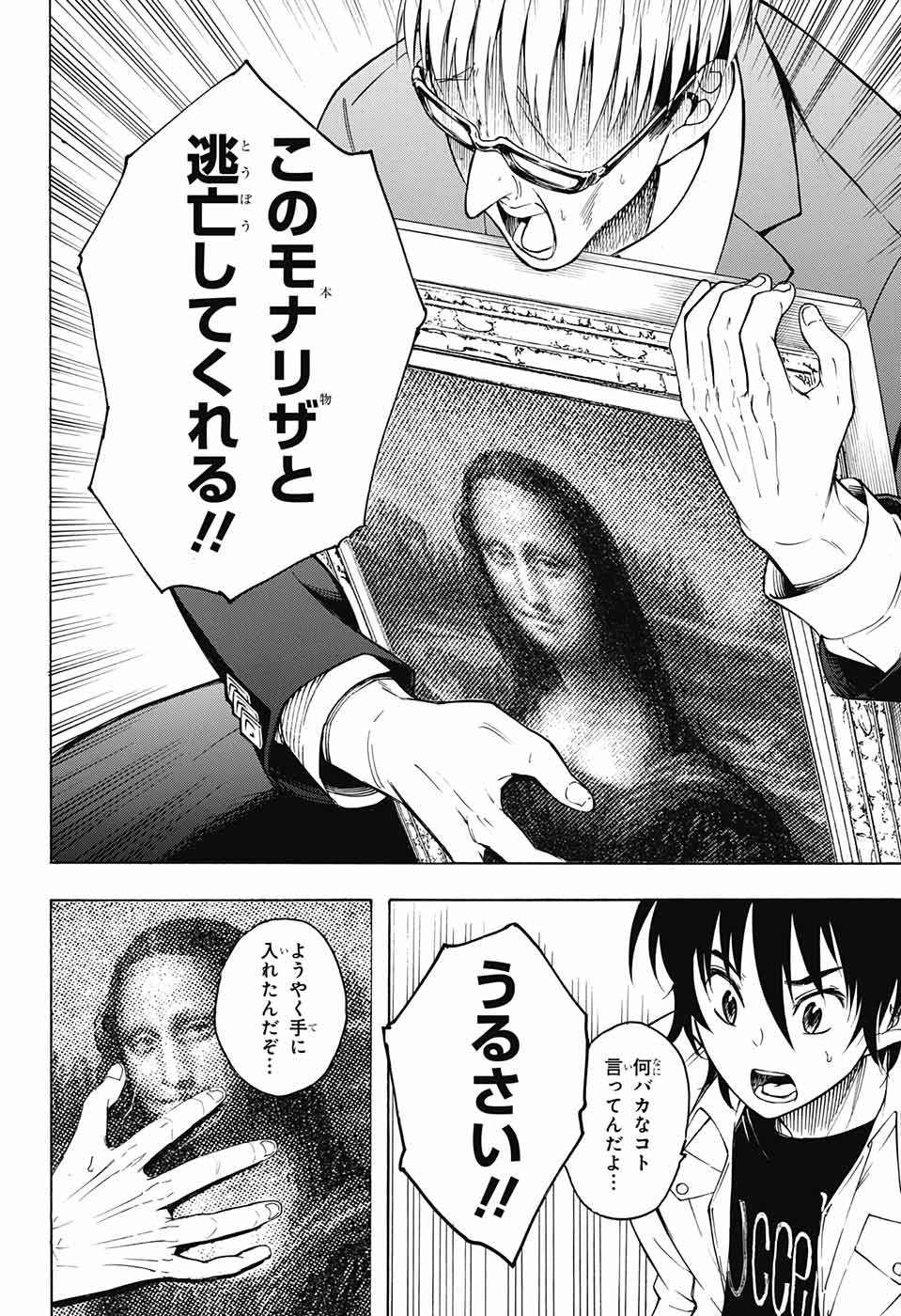 Mona Lisa Mania - Chapter 9 - Page 4