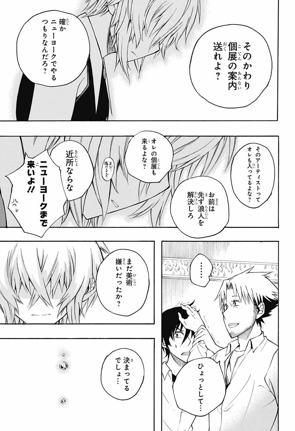 Mona Lisa Mania - Chapter 9 - Page 41