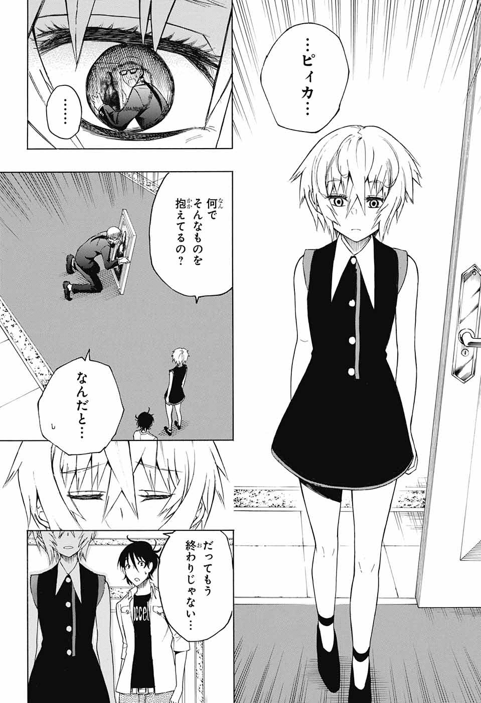 Mona Lisa Mania - Chapter 9 - Page 6