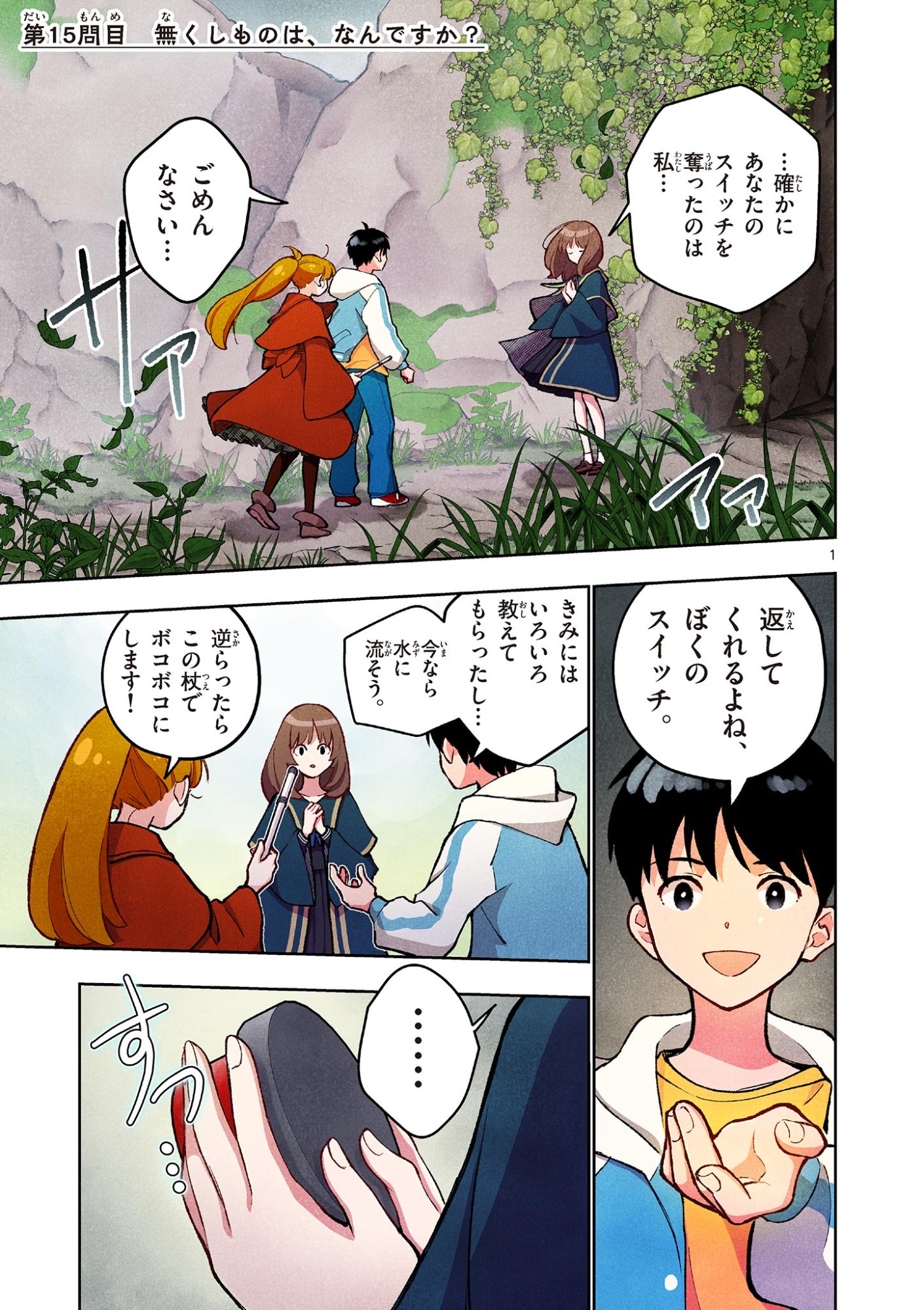 Mondai darake no Mahoutsukai - Chapter 15 - Page 1