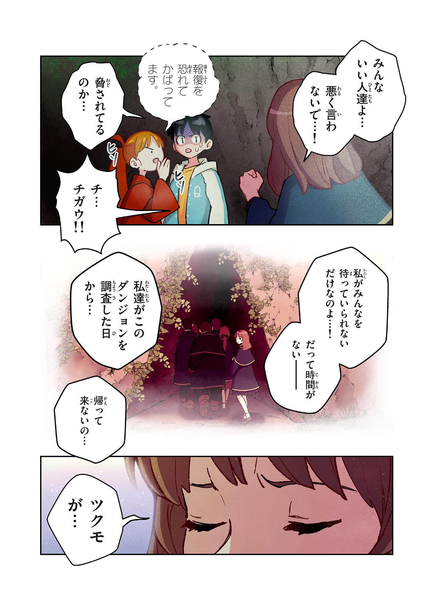 Mondai darake no Mahoutsukai - Chapter 15 - Page 12