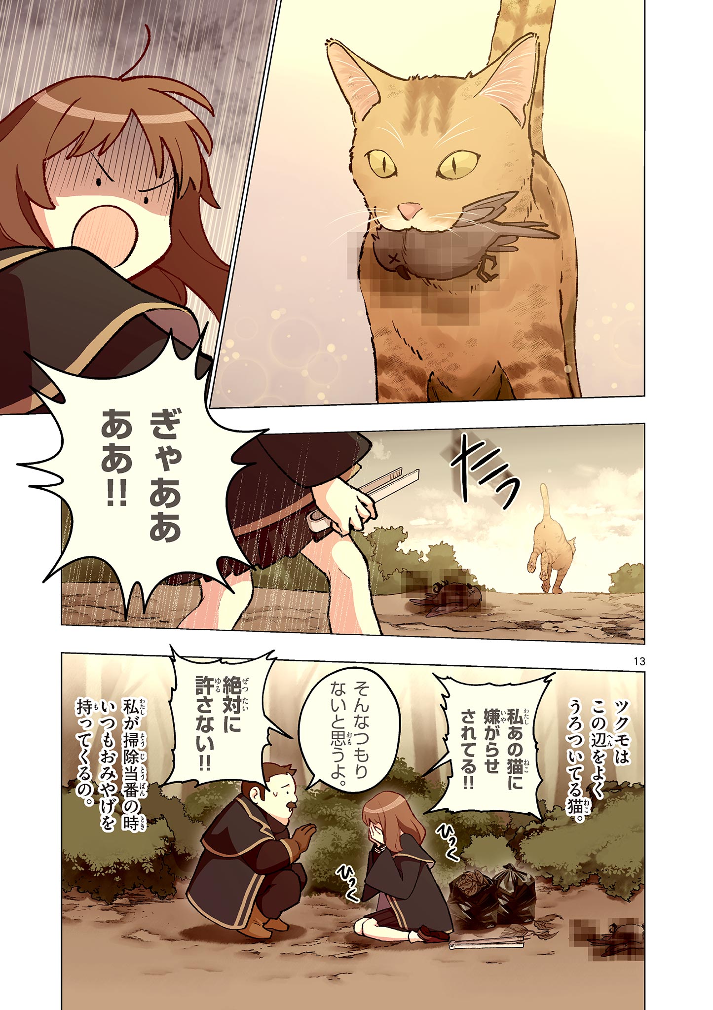 Mondai darake no Mahoutsukai - Chapter 15 - Page 13