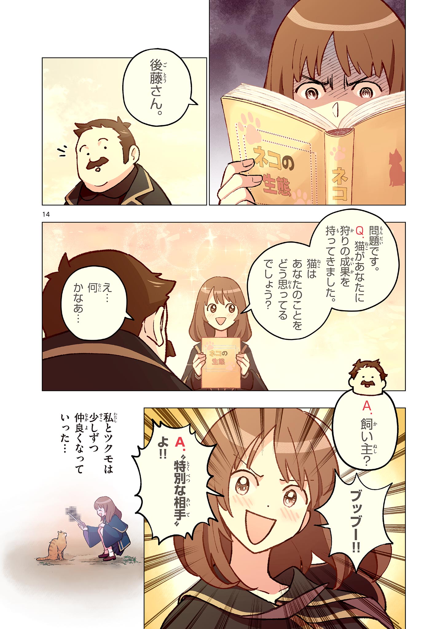 Mondai darake no Mahoutsukai - Chapter 15 - Page 14