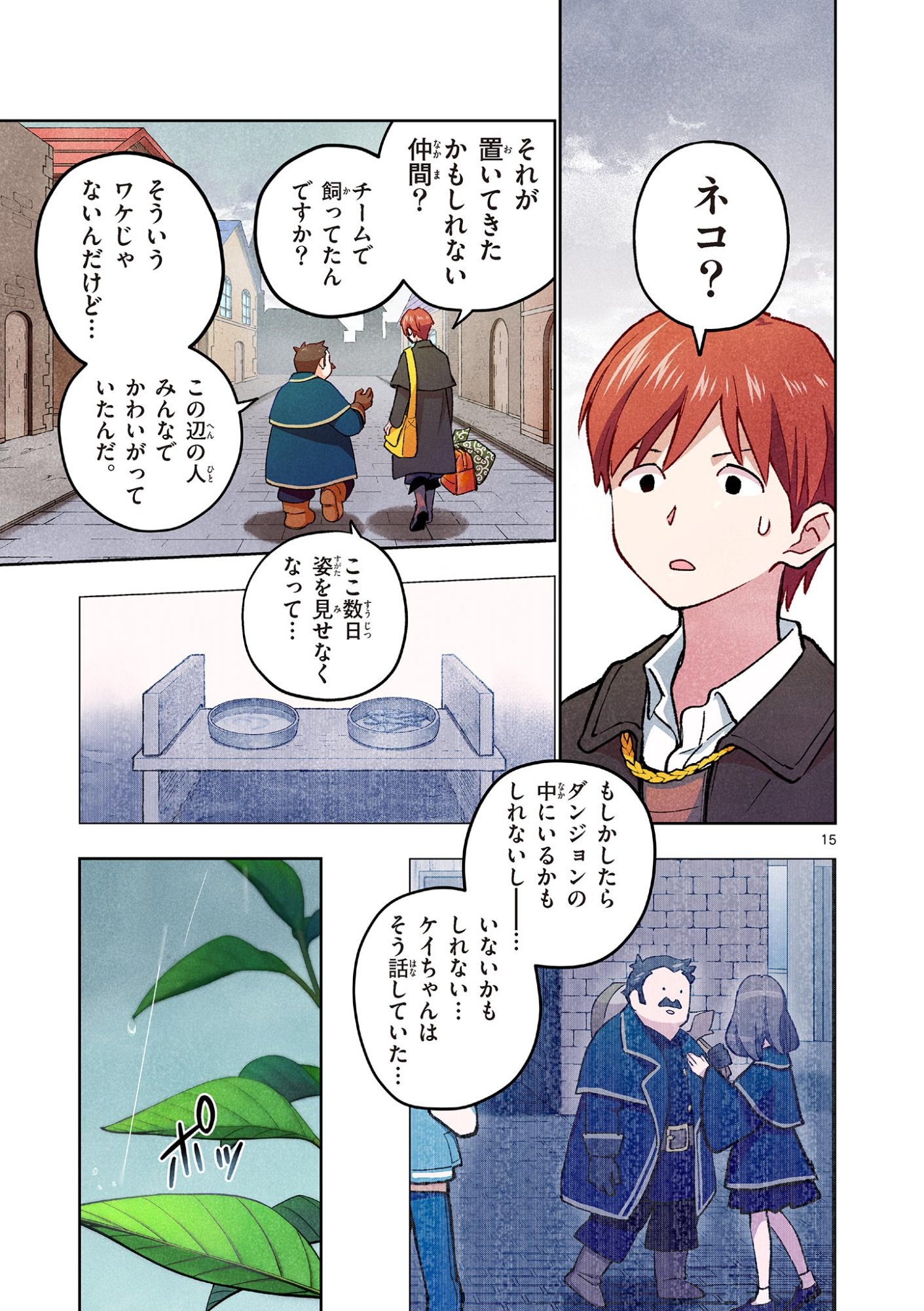 Mondai darake no Mahoutsukai - Chapter 15 - Page 15