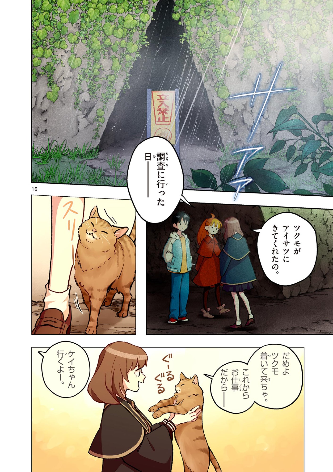 Mondai darake no Mahoutsukai - Chapter 15 - Page 16