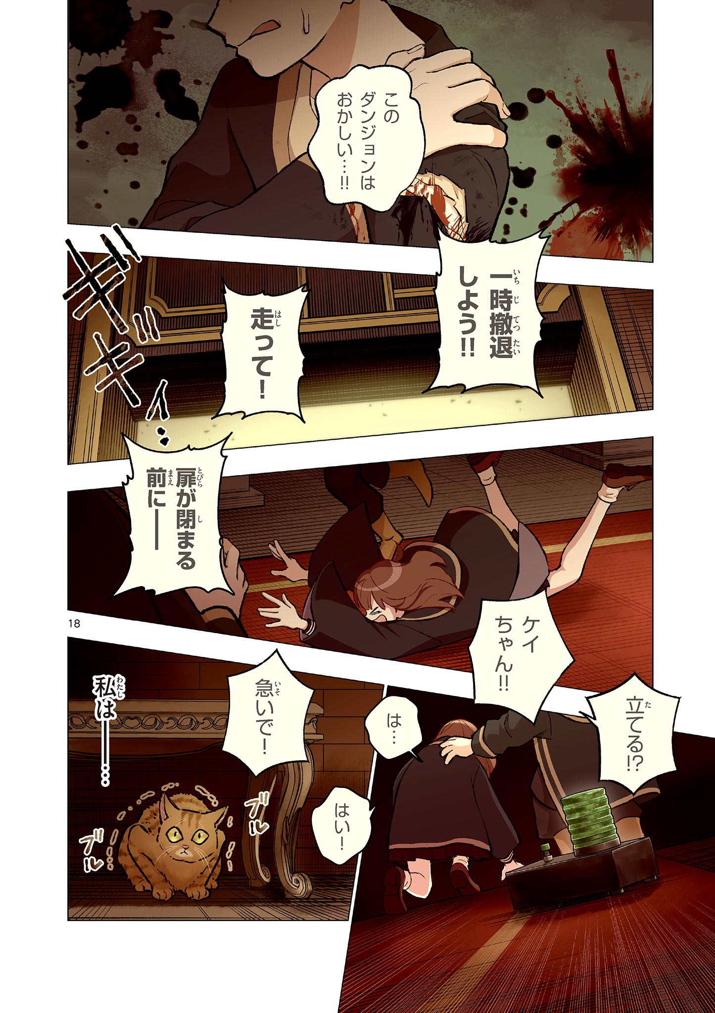 Mondai darake no Mahoutsukai - Chapter 15 - Page 18