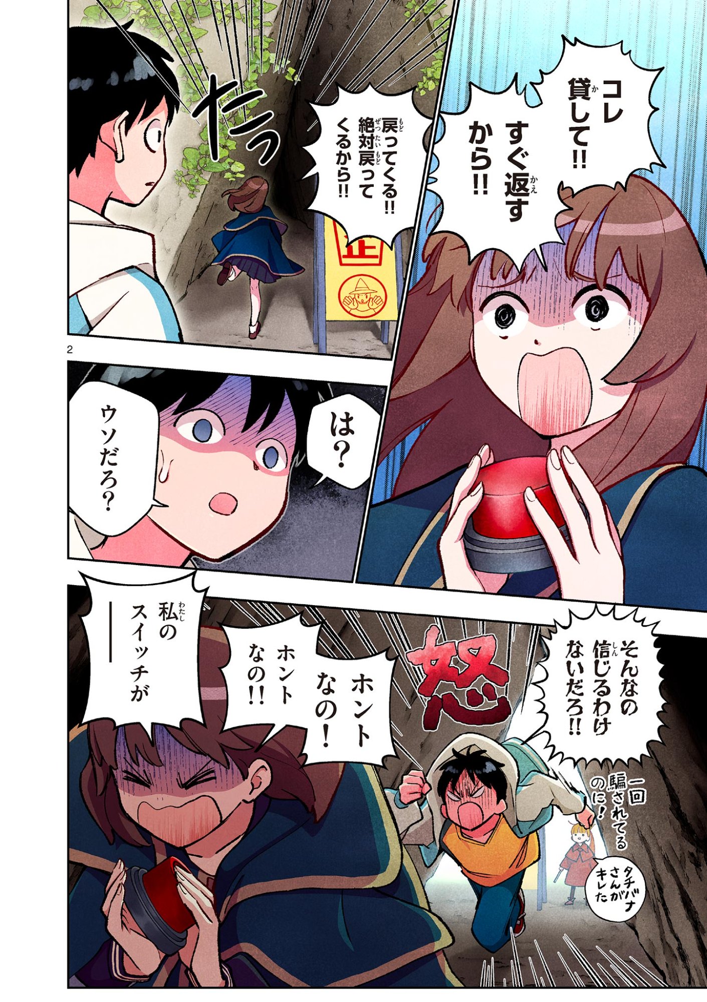 Mondai darake no Mahoutsukai - Chapter 15 - Page 2