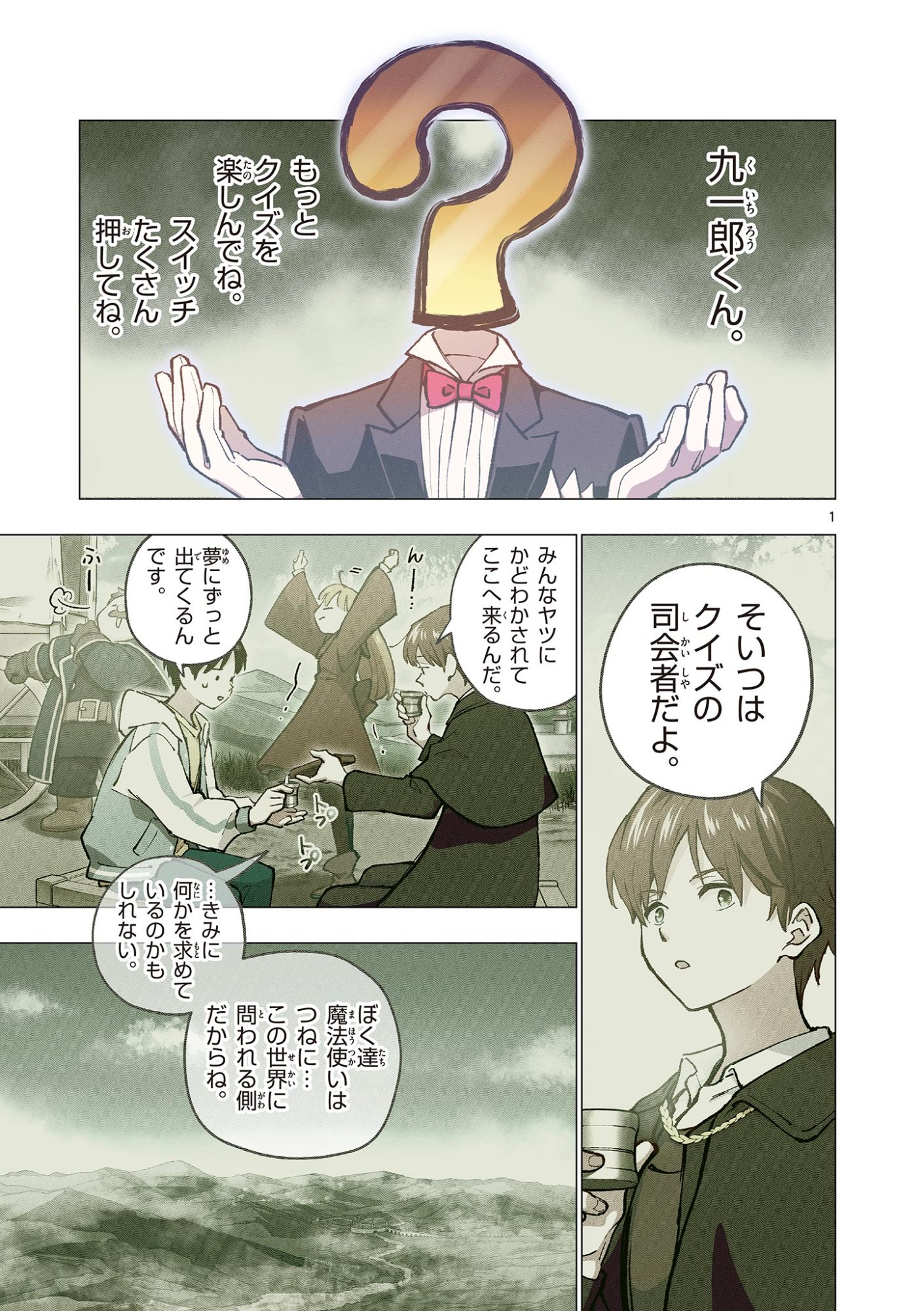 Mondai darake no Mahoutsukai - Chapter 16 - Page 1