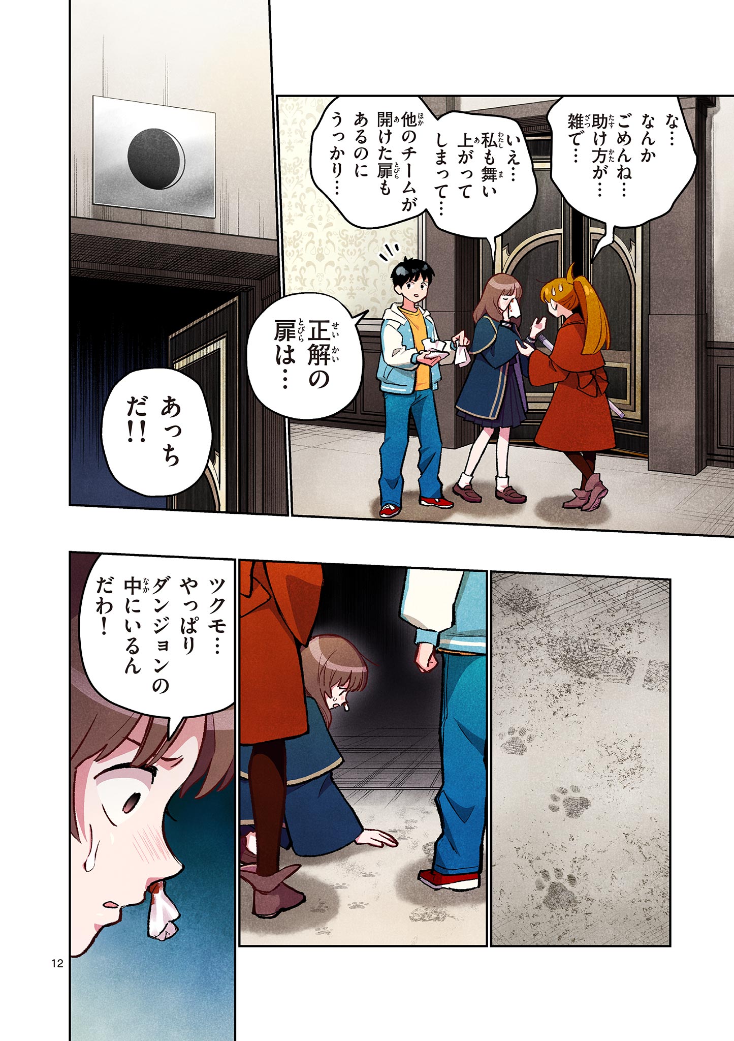 Mondai darake no Mahoutsukai - Chapter 16 - Page 12