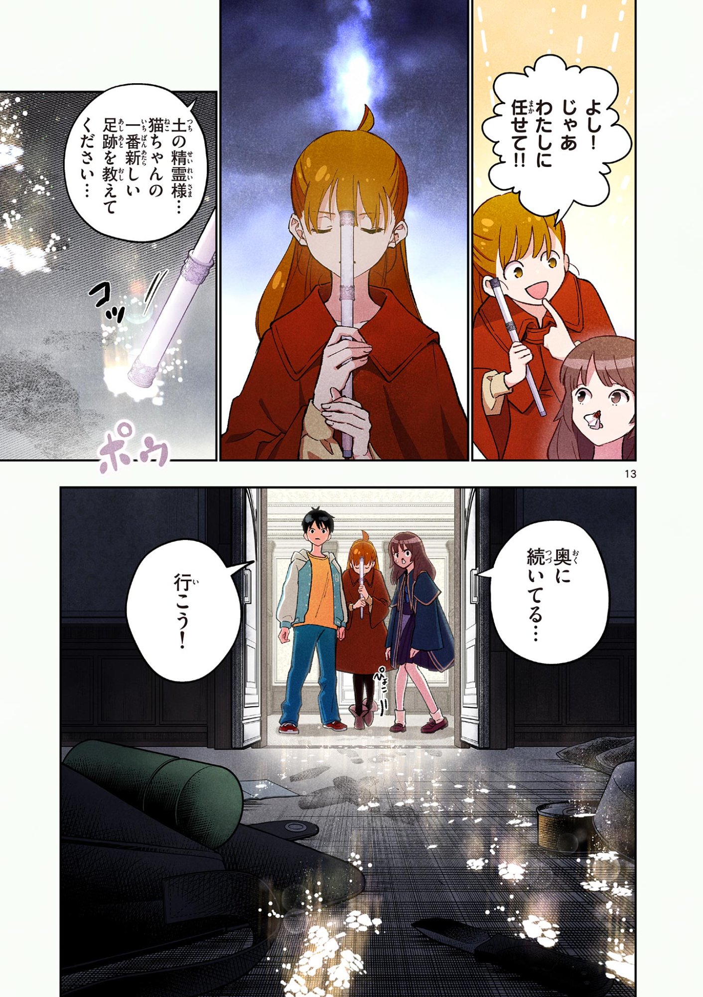 Mondai darake no Mahoutsukai - Chapter 16 - Page 13