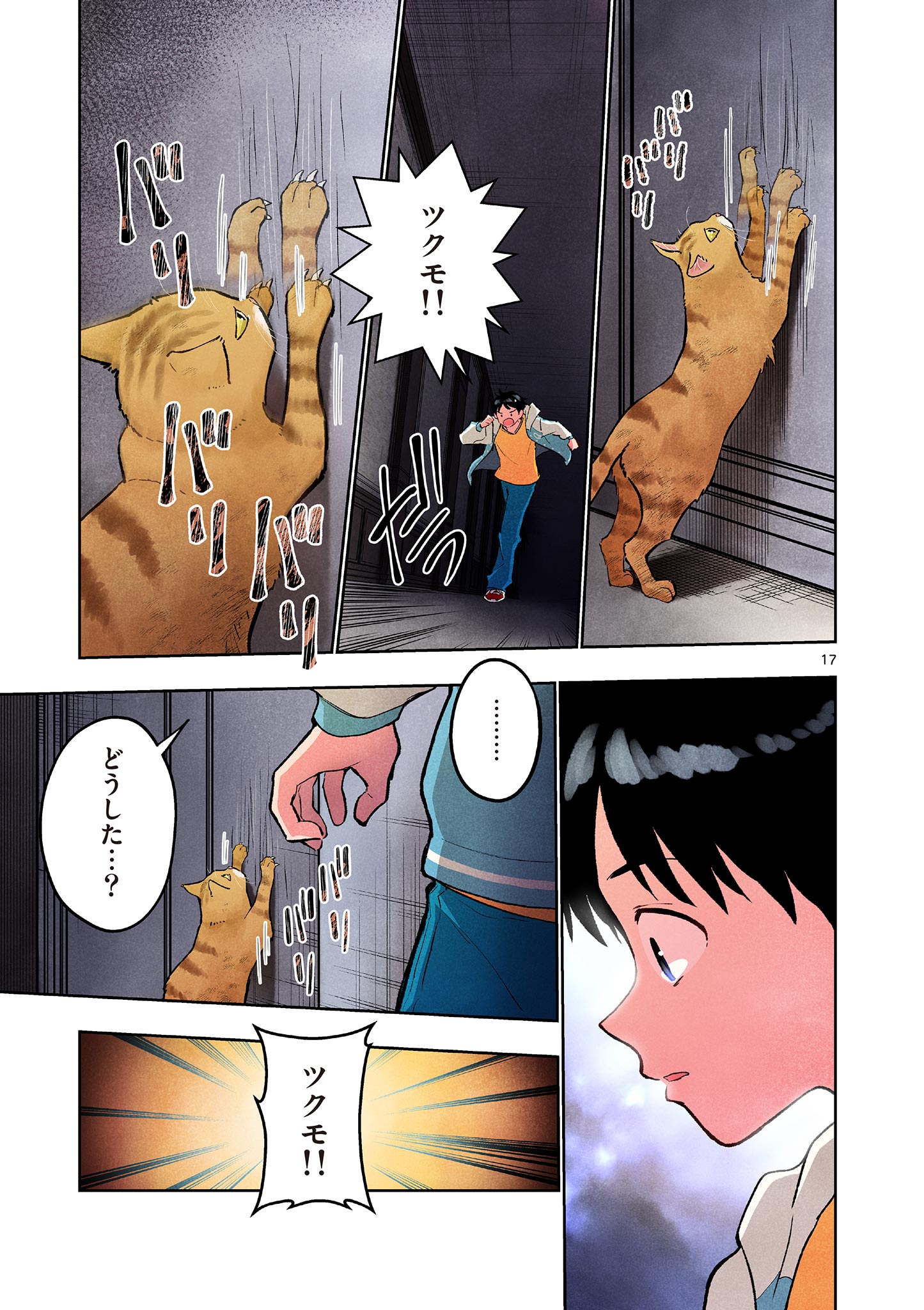 Mondai darake no Mahoutsukai - Chapter 16 - Page 17