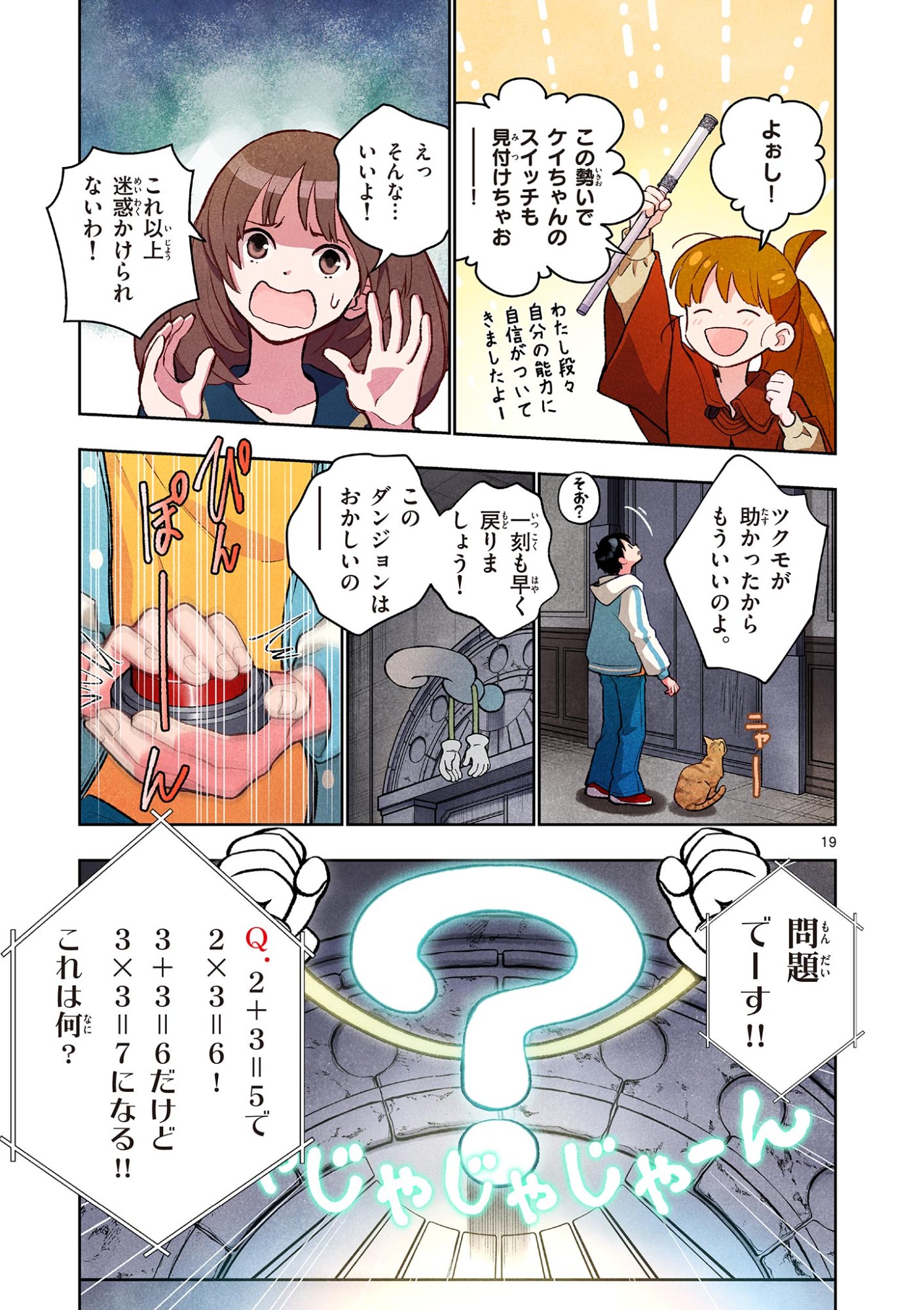 Mondai darake no Mahoutsukai - Chapter 16 - Page 19