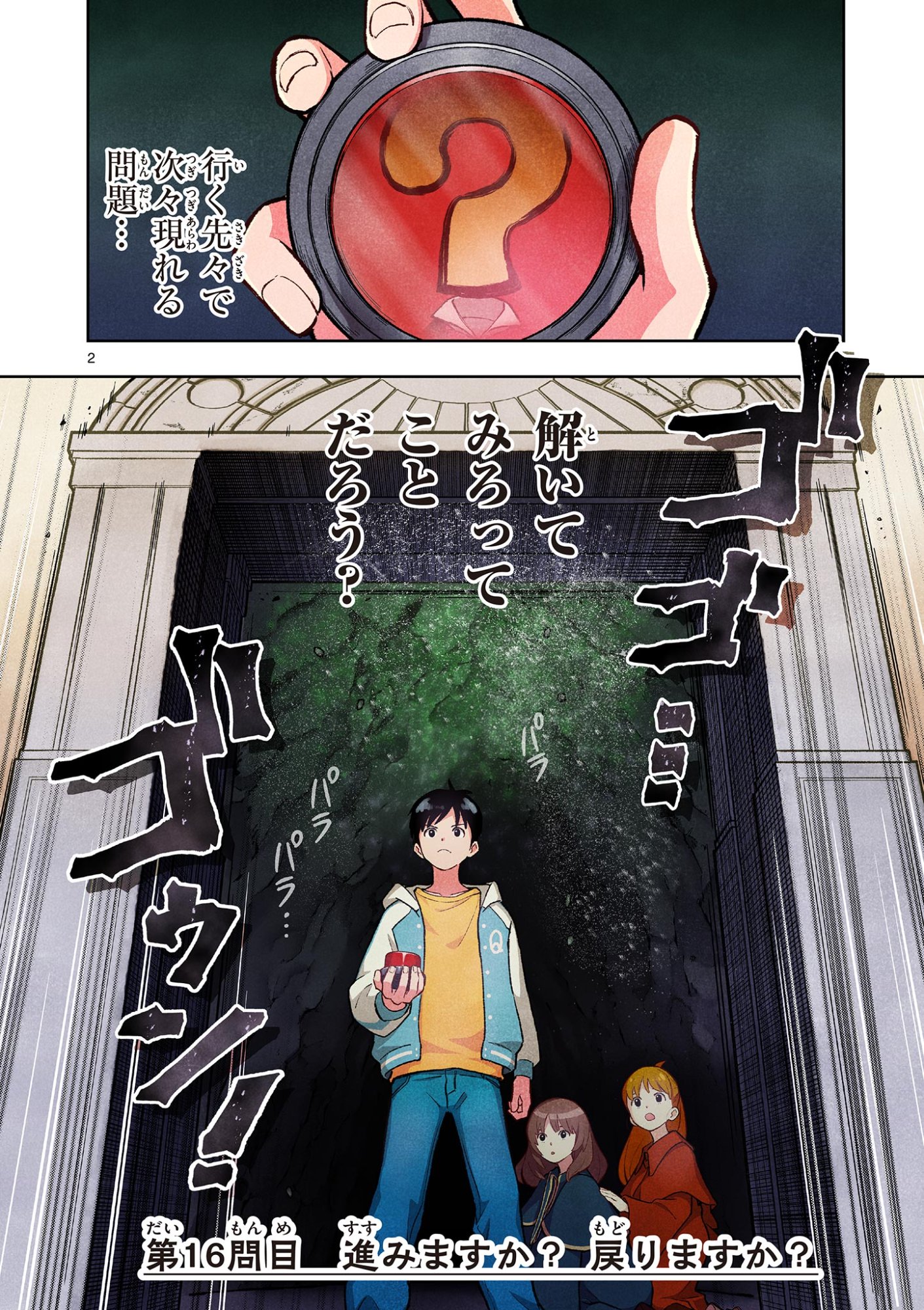 Mondai darake no Mahoutsukai - Chapter 16 - Page 2