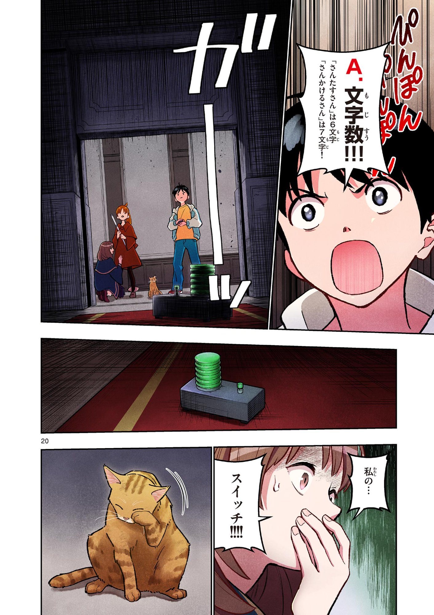 Mondai darake no Mahoutsukai - Chapter 16 - Page 20