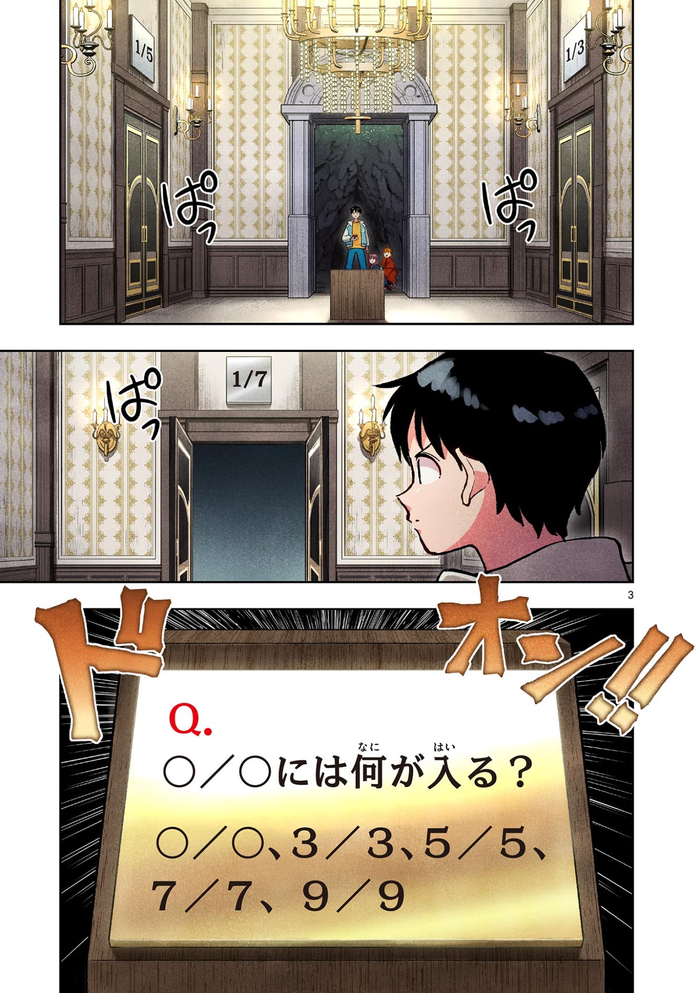 Mondai darake no Mahoutsukai - Chapter 16 - Page 3