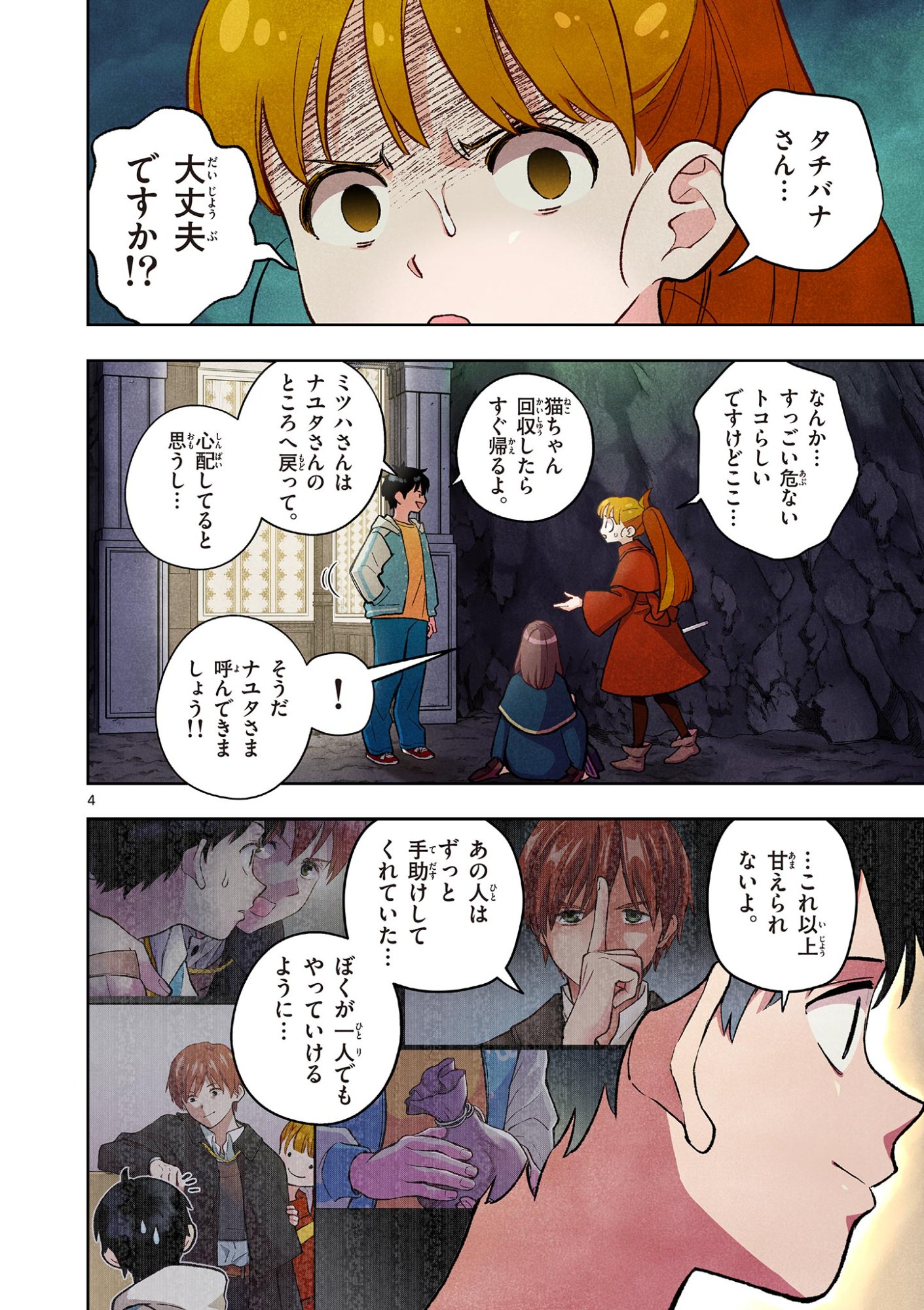 Mondai darake no Mahoutsukai - Chapter 16 - Page 4