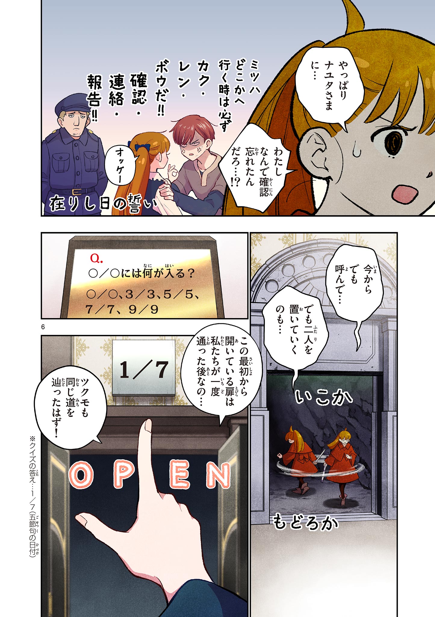 Mondai darake no Mahoutsukai - Chapter 16 - Page 6