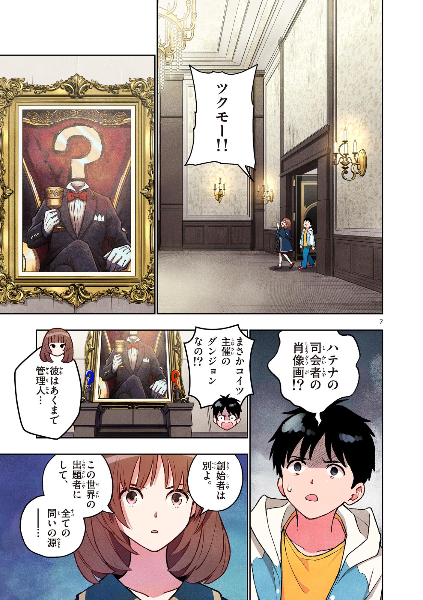 Mondai darake no Mahoutsukai - Chapter 16 - Page 7