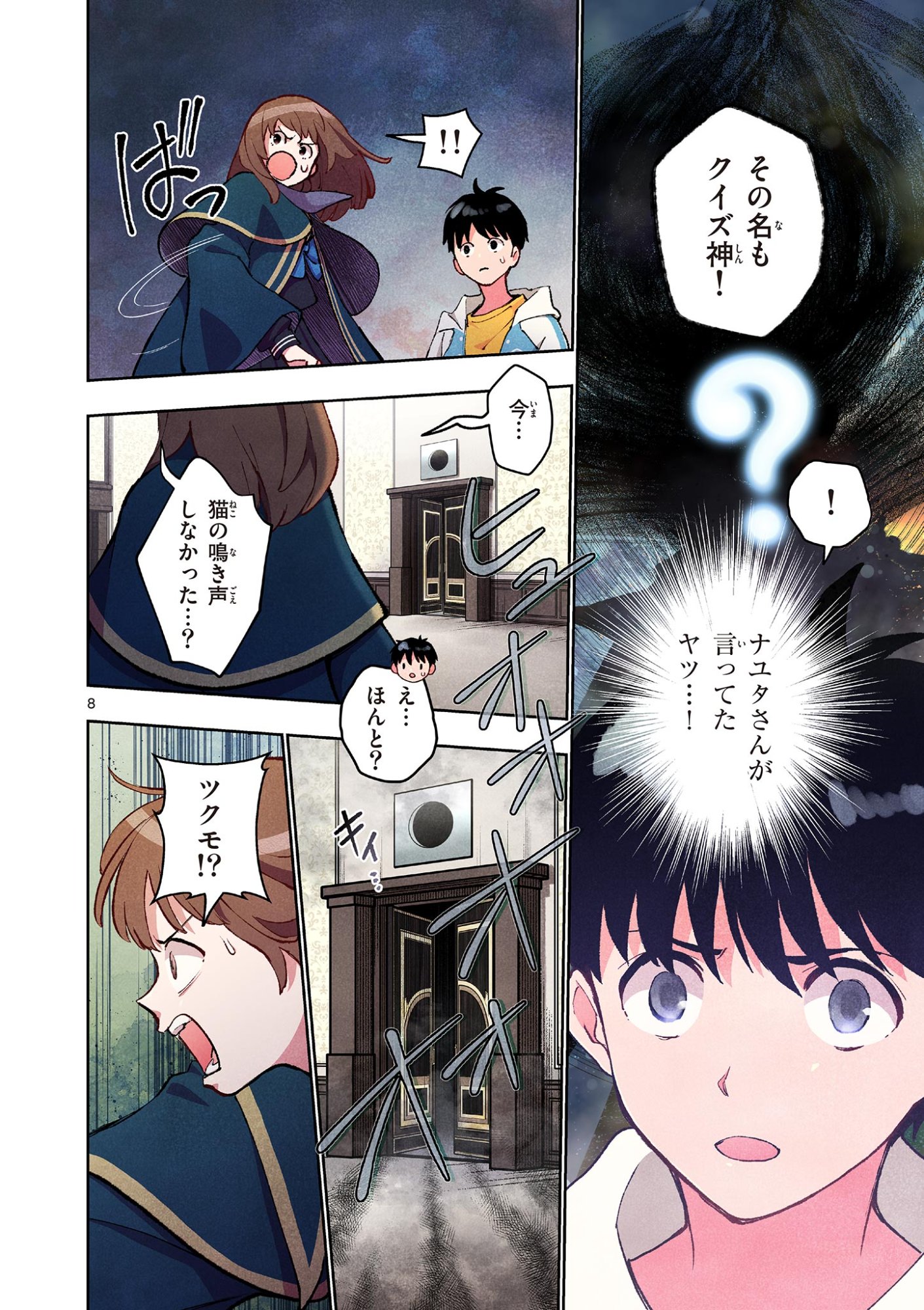 Mondai darake no Mahoutsukai - Chapter 16 - Page 8