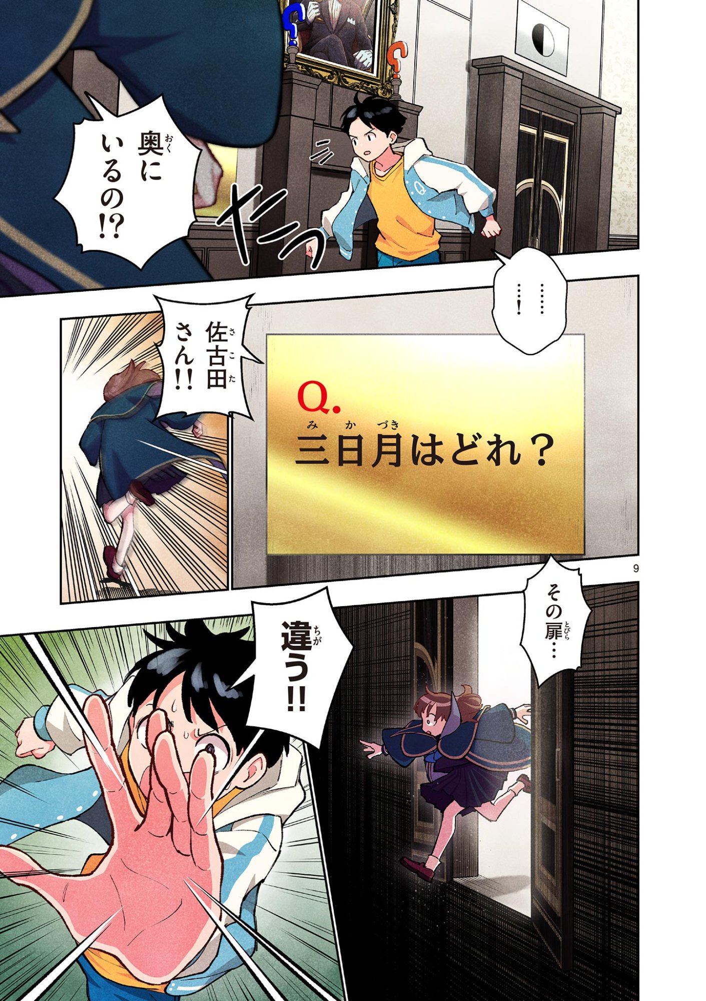 Mondai darake no Mahoutsukai - Chapter 16 - Page 9