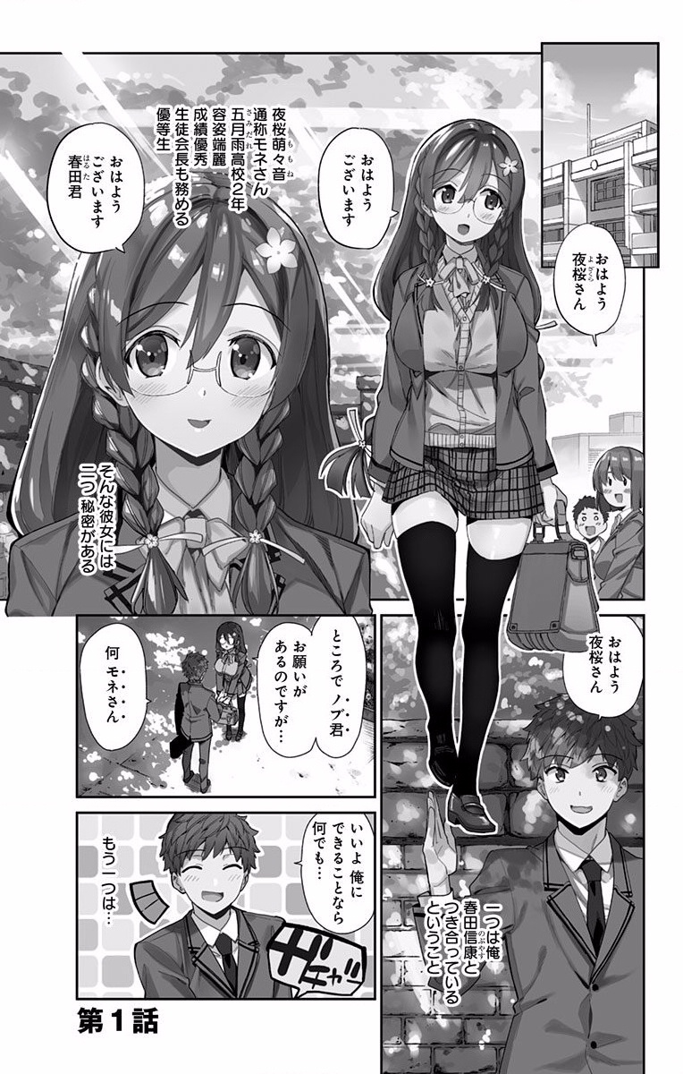 Mone-san no Majime Sugiru Tsukiaikata - Chapter 1 - Page 1