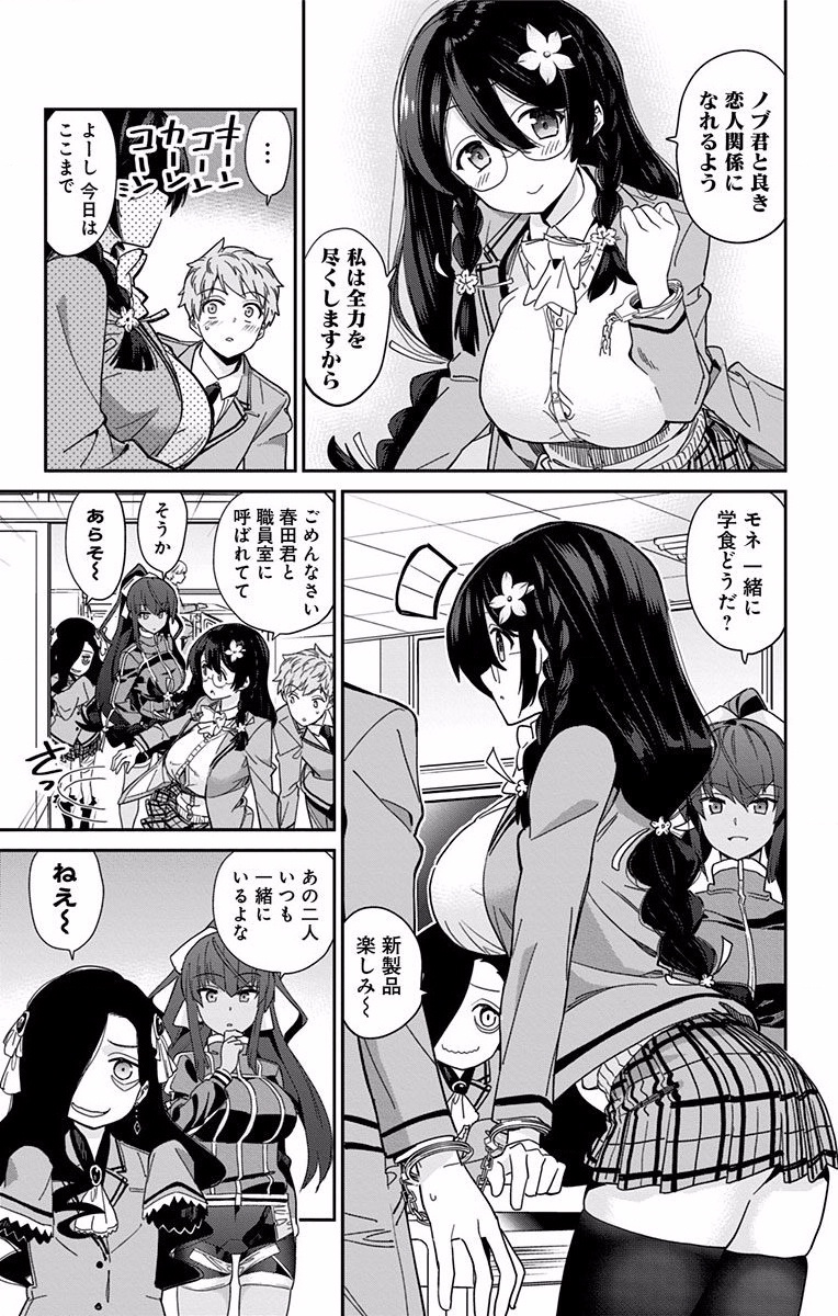 Mone-san no Majime Sugiru Tsukiaikata - Chapter 1 - Page 11