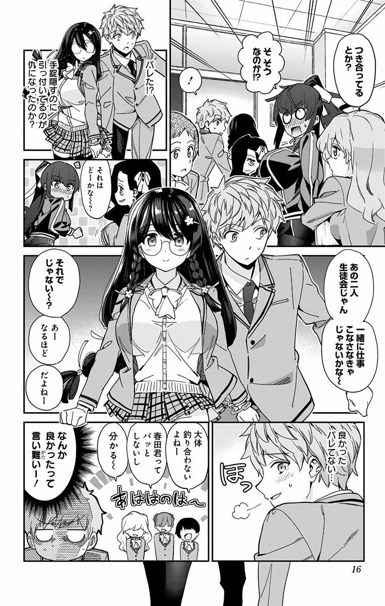 Mone-san no Majime Sugiru Tsukiaikata - Chapter 1 - Page 12