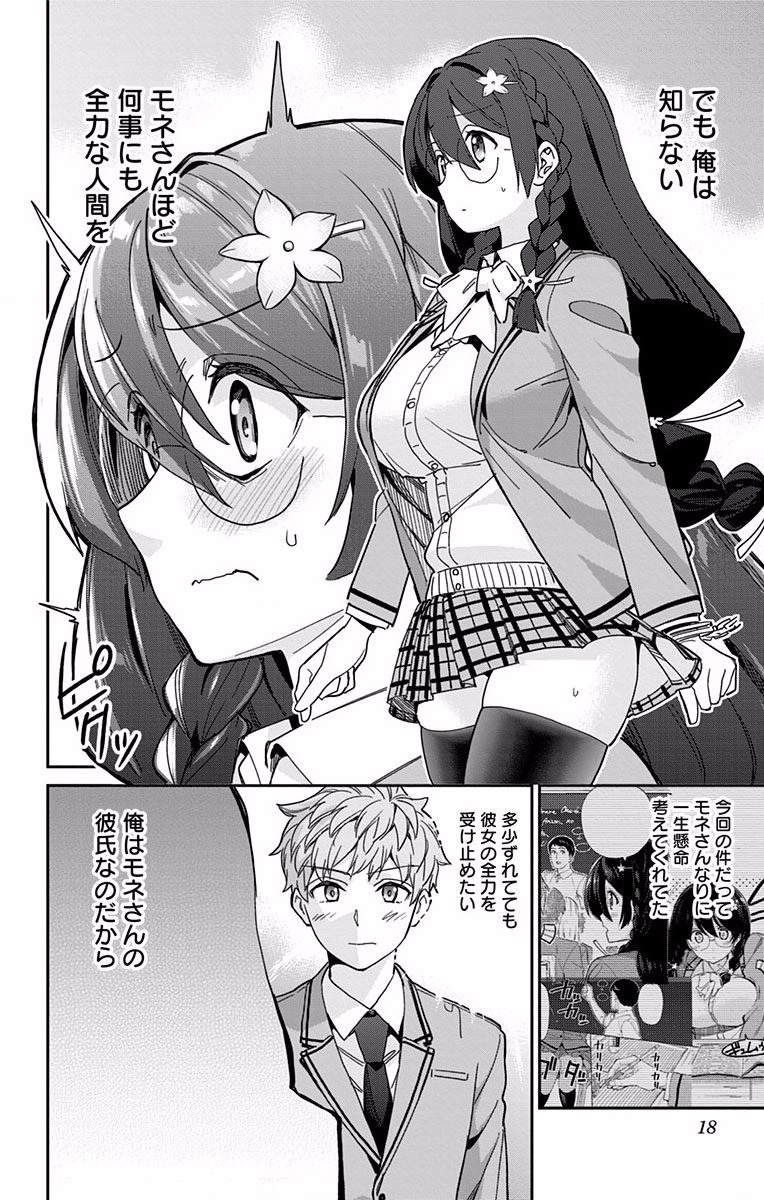 Mone-san no Majime Sugiru Tsukiaikata - Chapter 1 - Page 14