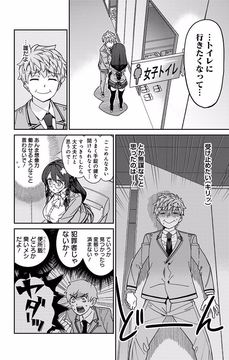 Mone-san no Majime Sugiru Tsukiaikata - Chapter 1 - Page 16