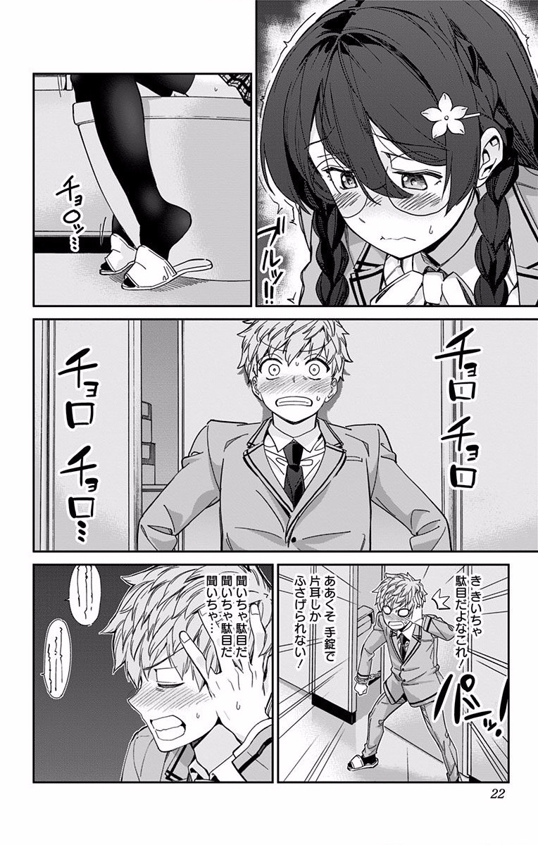 Mone-san no Majime Sugiru Tsukiaikata - Chapter 1 - Page 18