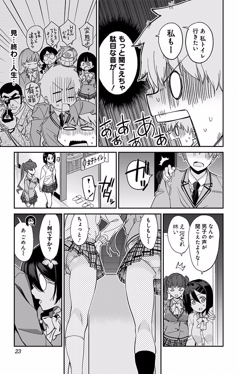 Mone-san no Majime Sugiru Tsukiaikata - Chapter 1 - Page 19