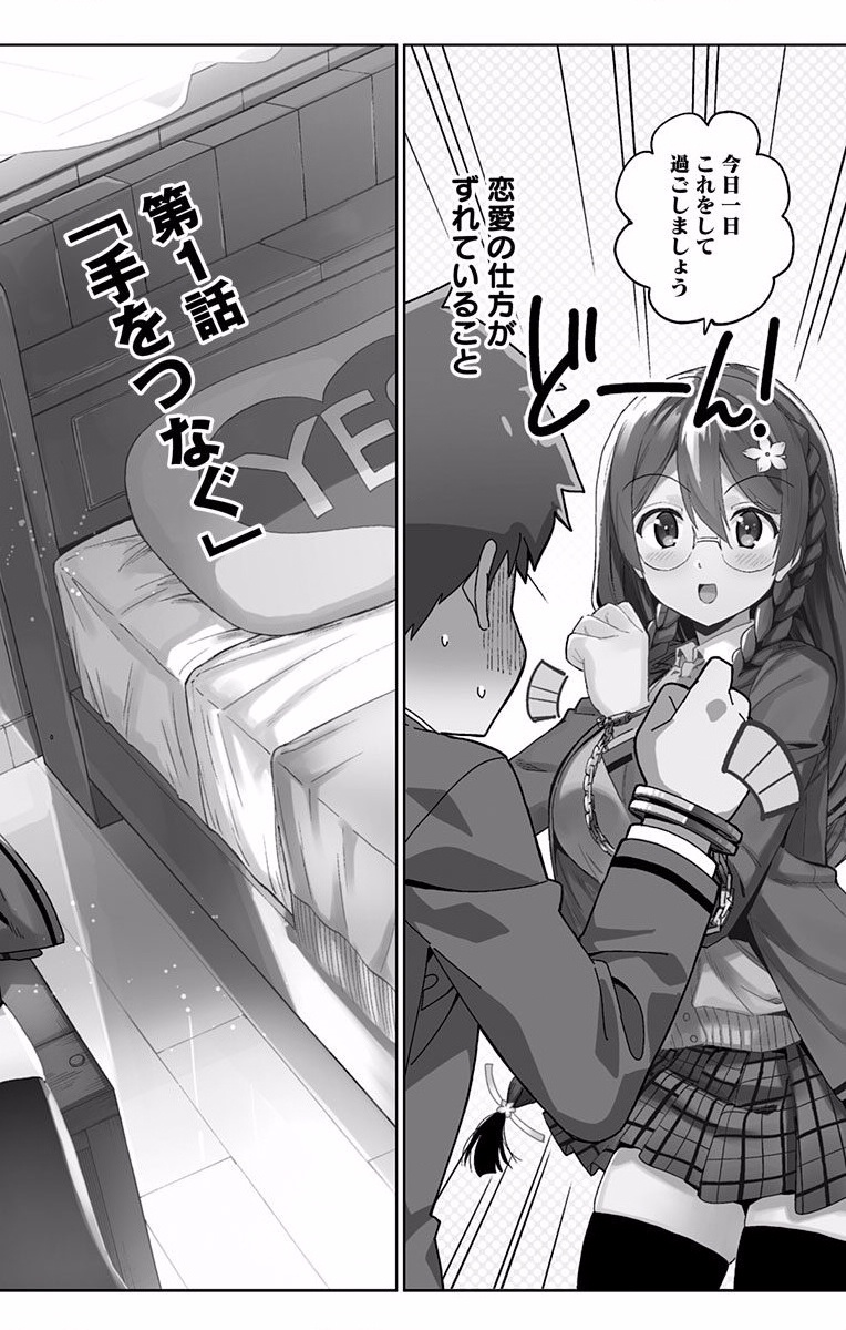 Mone-san no Majime Sugiru Tsukiaikata - Chapter 1 - Page 2