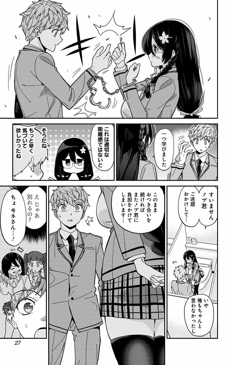 Mone-san no Majime Sugiru Tsukiaikata - Chapter 1 - Page 23