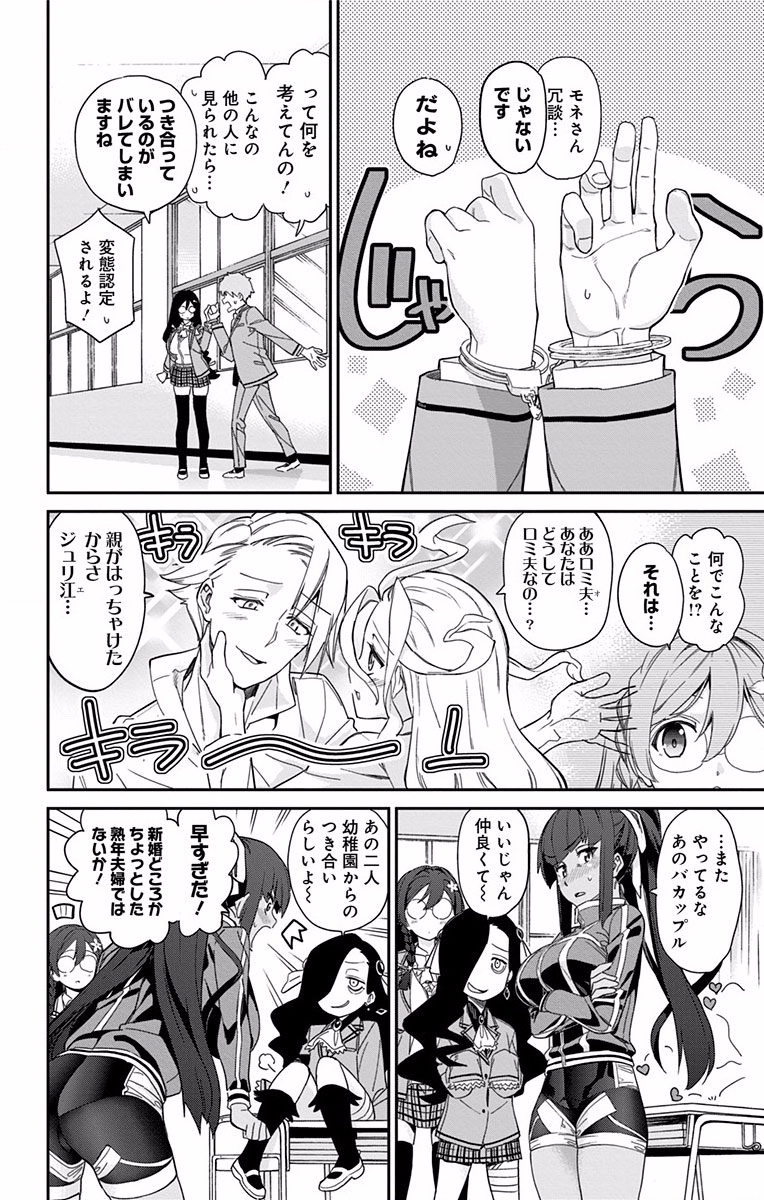 Mone-san no Majime Sugiru Tsukiaikata - Chapter 1 - Page 4