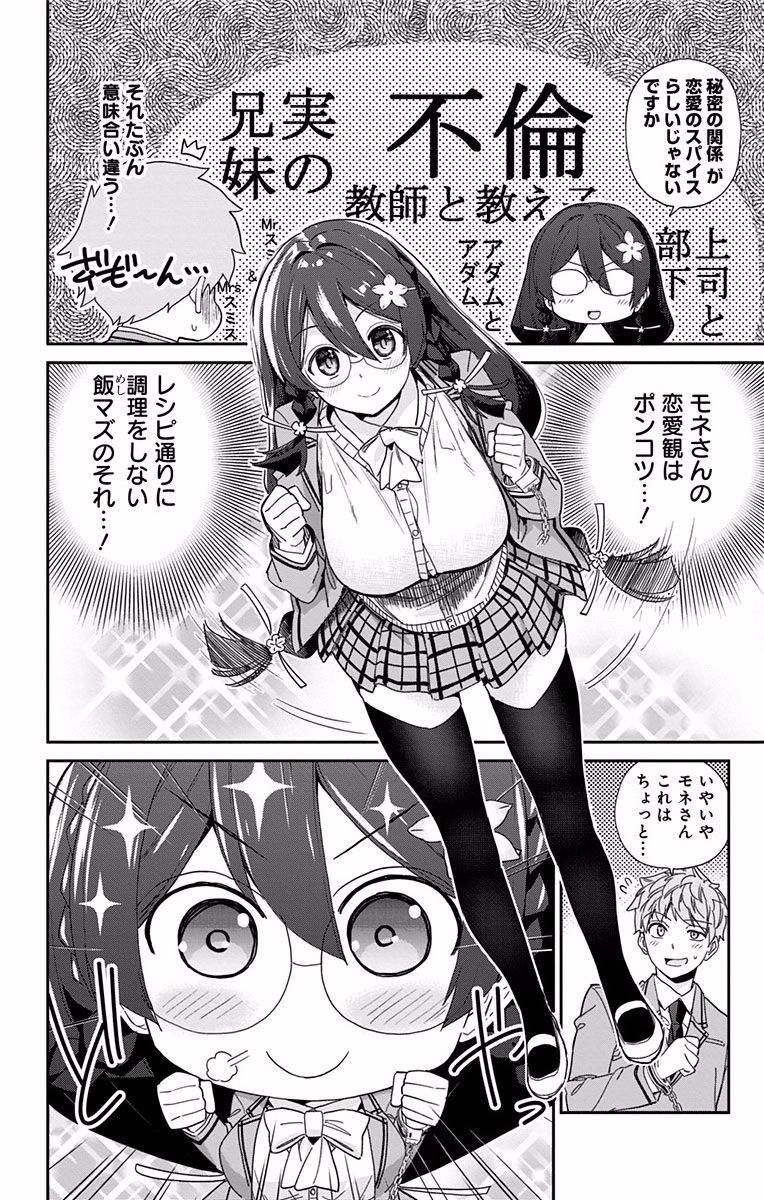 Mone-san no Majime Sugiru Tsukiaikata - Chapter 1 - Page 6