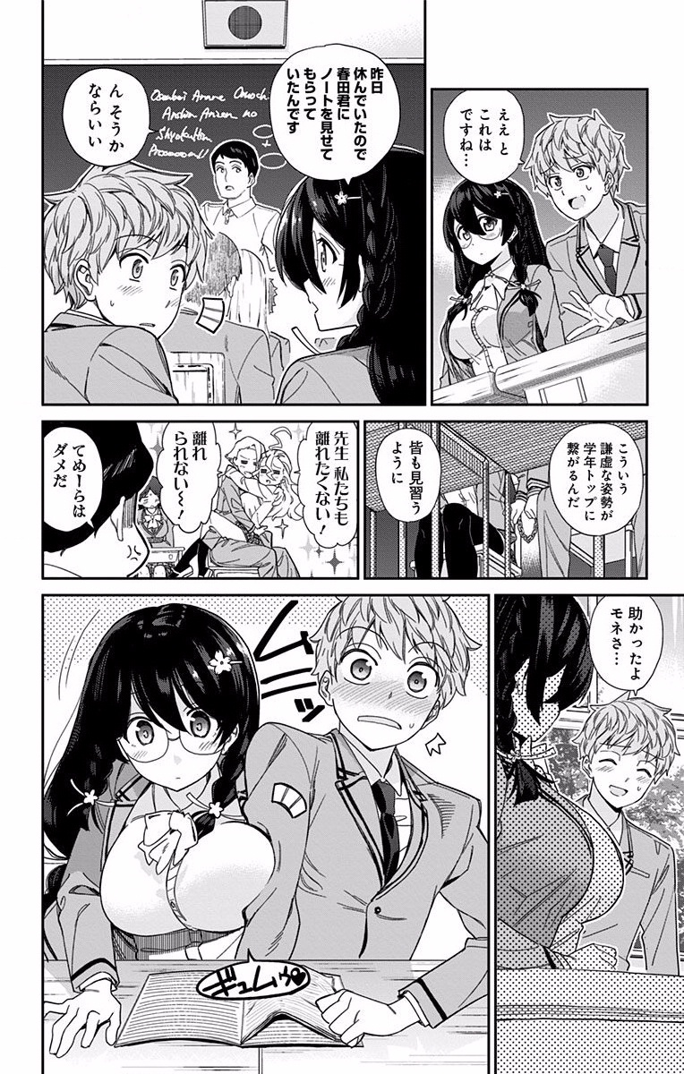 Mone-san no Majime Sugiru Tsukiaikata - Chapter 1 - Page 8