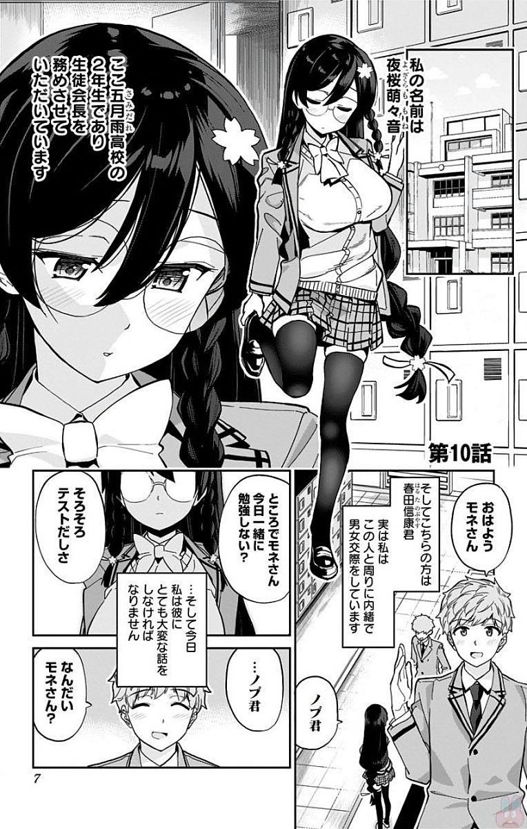 Mone-san no Majime Sugiru Tsukiaikata - Chapter 10 - Page 1
