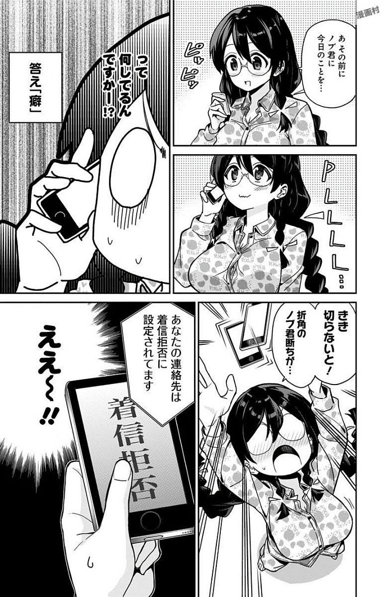 Mone-san no Majime Sugiru Tsukiaikata - Chapter 10 - Page 15