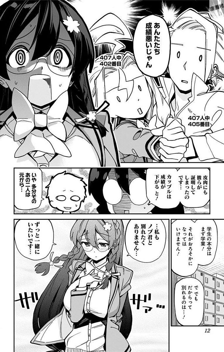 Mone-san no Majime Sugiru Tsukiaikata - Chapter 10 - Page 6